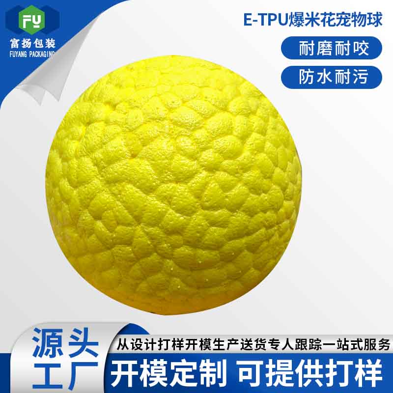 ETPU爆米花寵物球